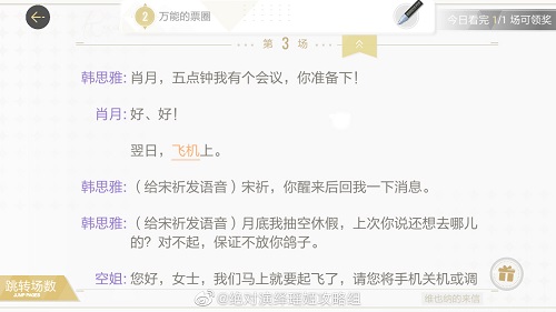 《绝对演绎》维也纳的来信线索攻略