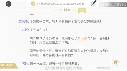 《绝对演绎》维也纳的来信线索攻略