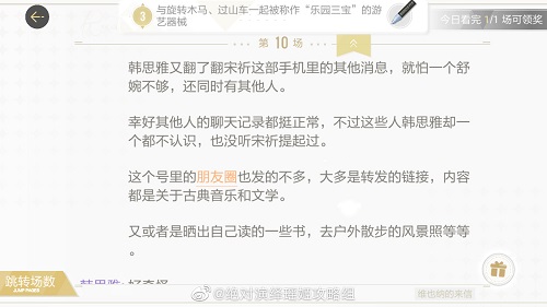 《绝对演绎》维也纳的来信线索攻略