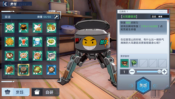 《幻塔》火耳蘑菇汤食谱配方介绍