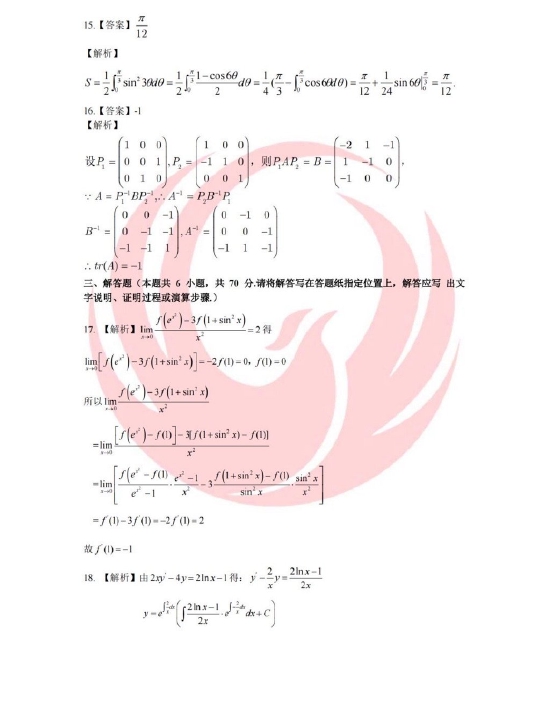 2022年考研数学二真题及参考答案解析