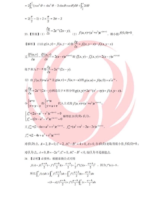 2022年考研数学二真题及参考答案解析