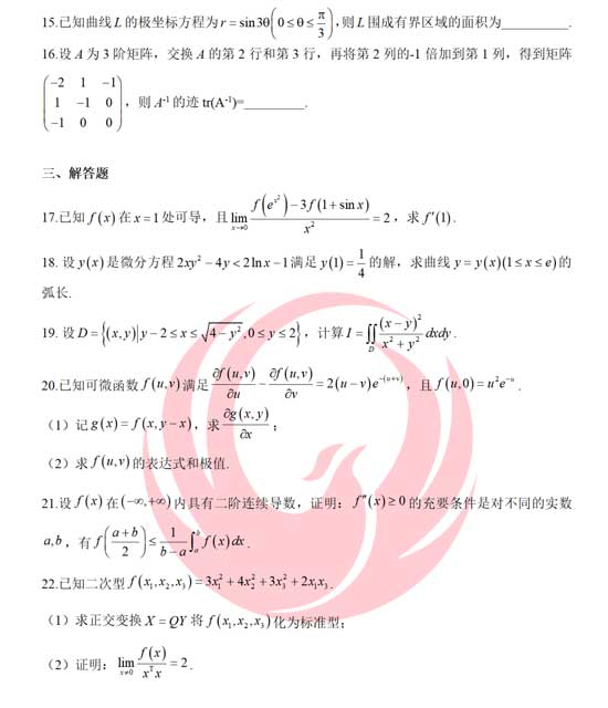 2022年考研数学二真题及参考答案解析