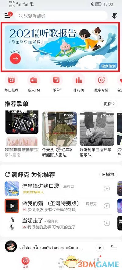 《网易云音乐》音乐灵魂年龄查看方法