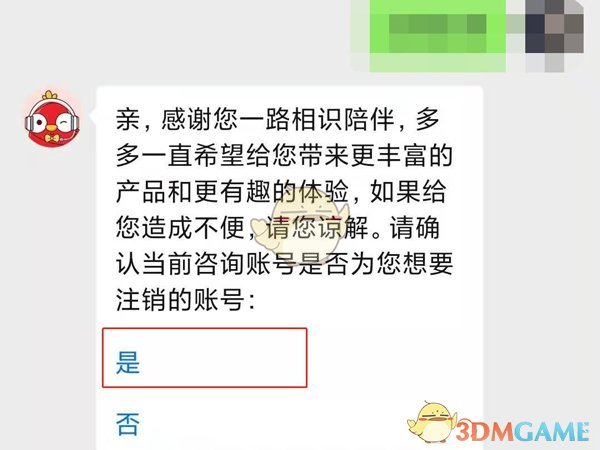 《拼多多》解除实名认证方法