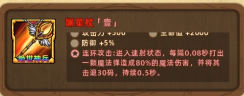 《精灵魔塔》法师武器选择推荐