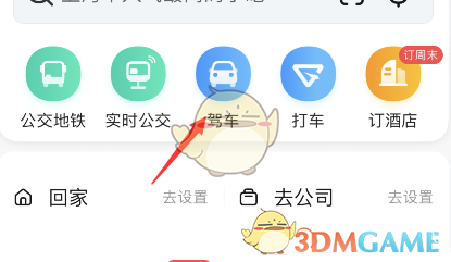 《高德地图》停车雷达使用方法