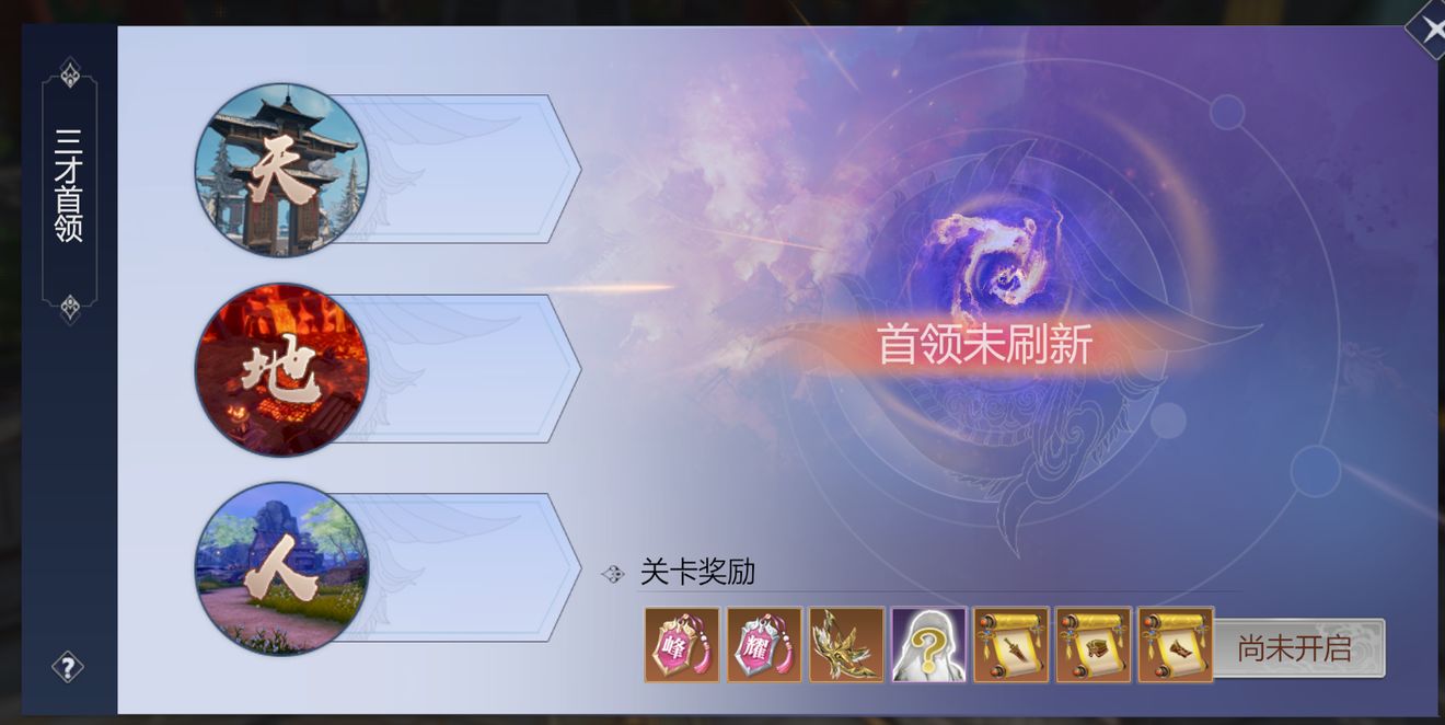 《剑侠世界3》三才首领玩法介绍