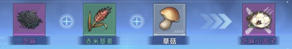《幻塔》芝麻小圆子食谱配方介绍
