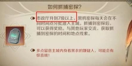 《文明与征服》密探玩法攻略