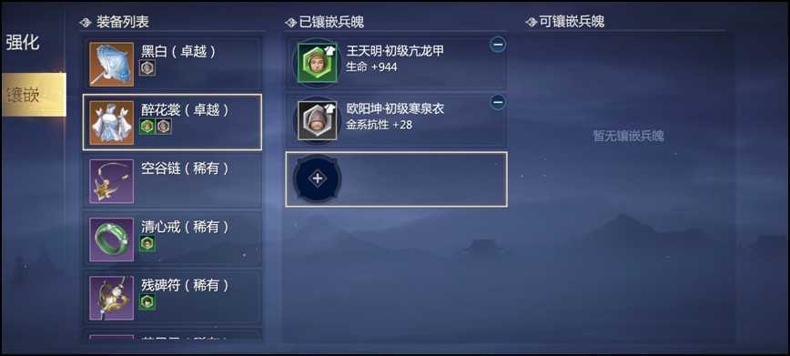 《剑侠世界3》装备镶嵌玩法介绍