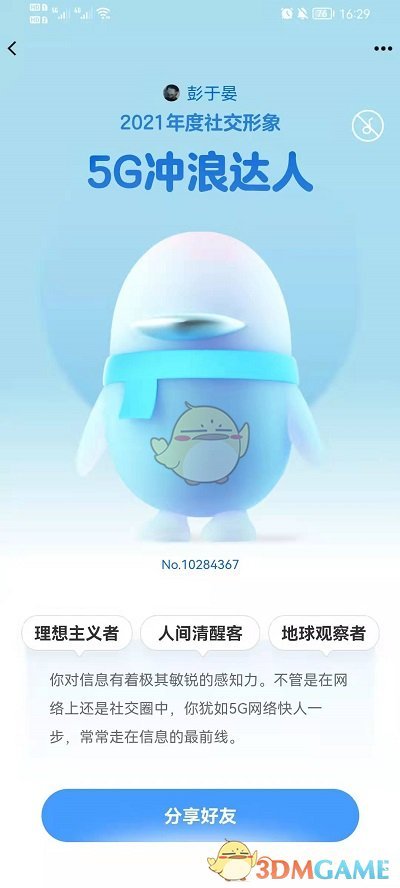 2021《QQ空间》年度报告入口