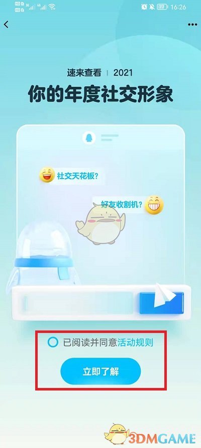 2021《QQ》年度社交形象查看方法