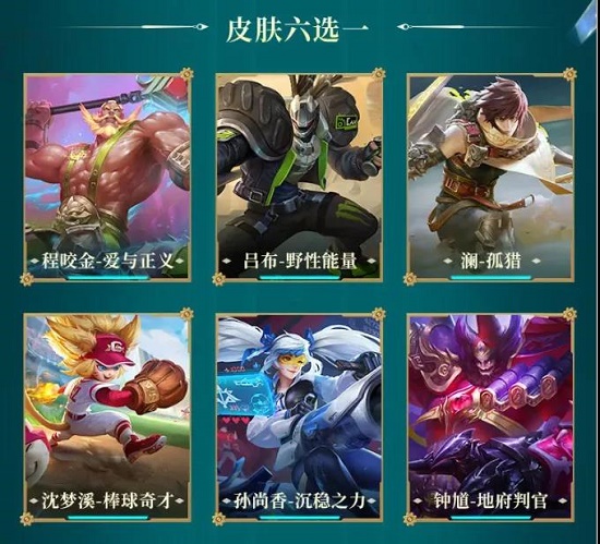 《王者荣耀》S26战令60级皮肤宝箱奖励选择推荐