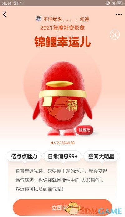 2021《QQ》年度社交形象隐藏款介绍