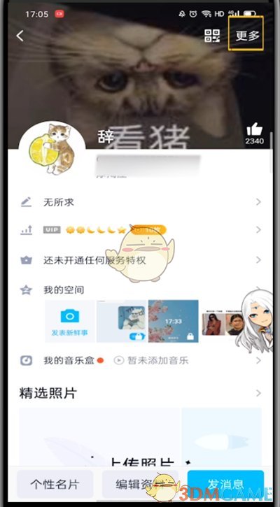 《QQ》随心贴开启方法