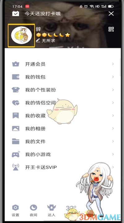 《QQ》随心贴开启方法
