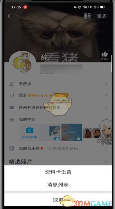 《QQ》随心贴开启方法