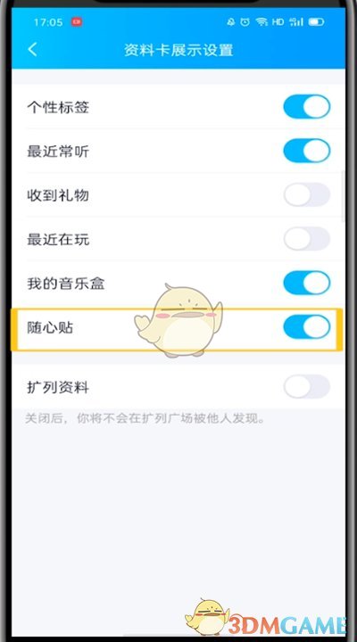 《QQ》随心贴开启方法