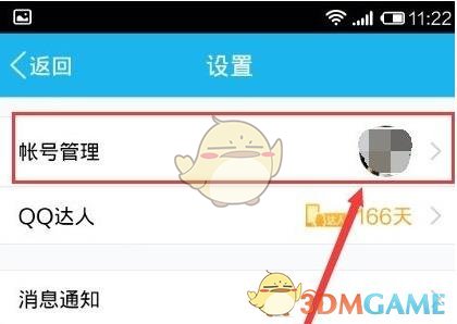 《QQ》解除关联账号方法