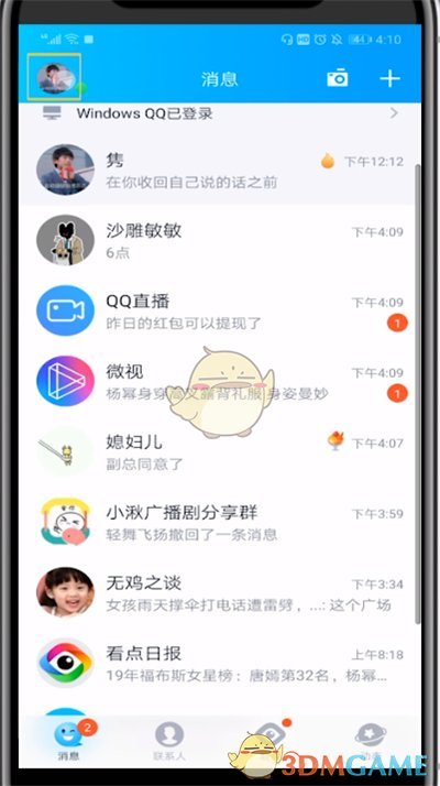 《QQ》年龄修改方法