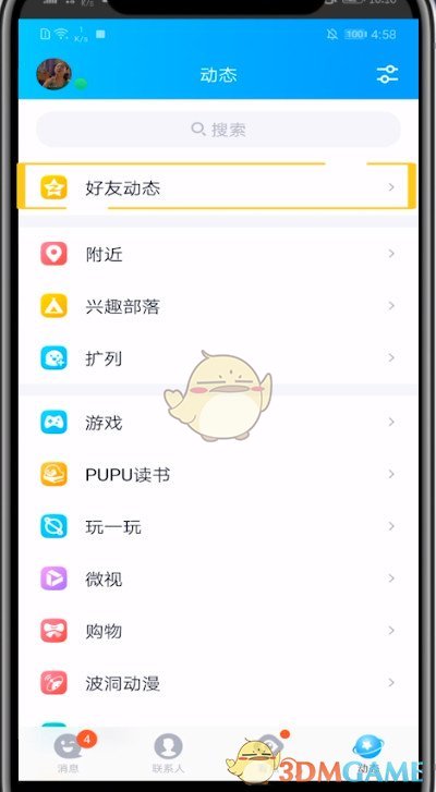 《QQ》动态发长图模式方法