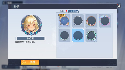 《幻塔》执行者头像框获取方法