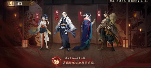 《阴阳师》是谁提供祭典所需的蛇