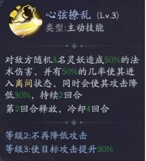 《上古有灵妖》技能各种增益状态一览