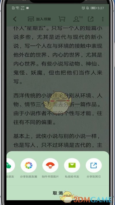 《微信读书》复制链接方法