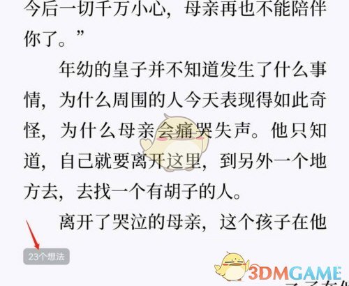 《微信读书》不让好友看到我的想法设置方法