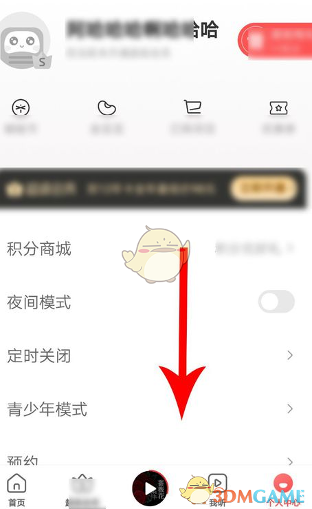 《蜻蜓fm》不被其他应用打断设置方法