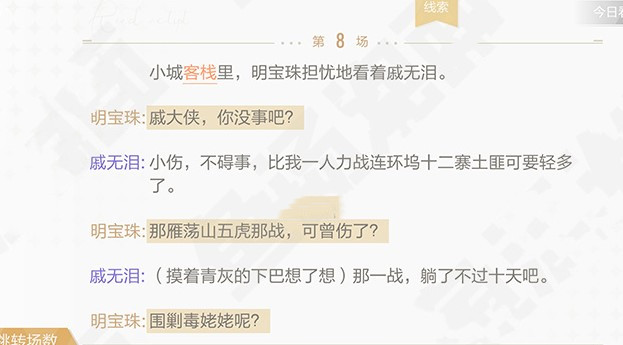 《绝对演绎》宝珠的江湖线索完成攻略