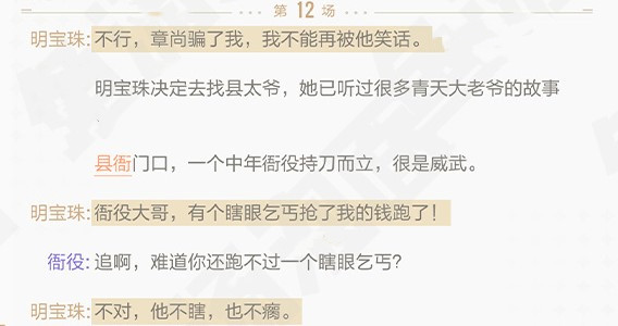 《绝对演绎》宝珠的江湖线索完成攻略