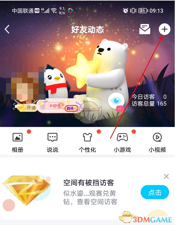 《QQ空间》发语音说说方法