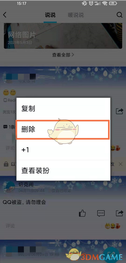 《QQ空间》互动消息删除方法