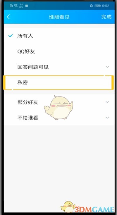 《QQ空间》私密相册设置方法