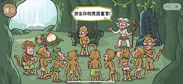 《西游梗传》第2关石猴称王通关攻略