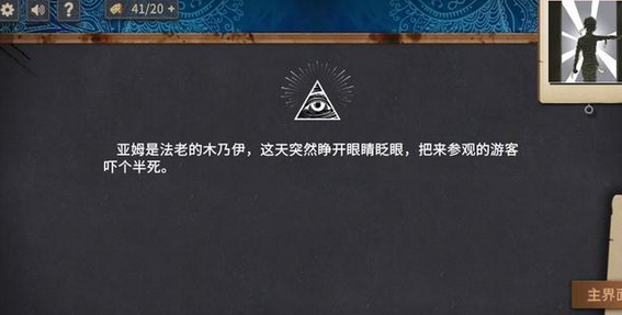 《你已经猜到结局了吗》1-6令人畏惧的目光答案攻略