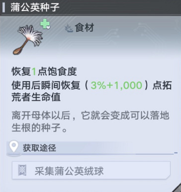 《幻塔》蒲公英种子获取方法