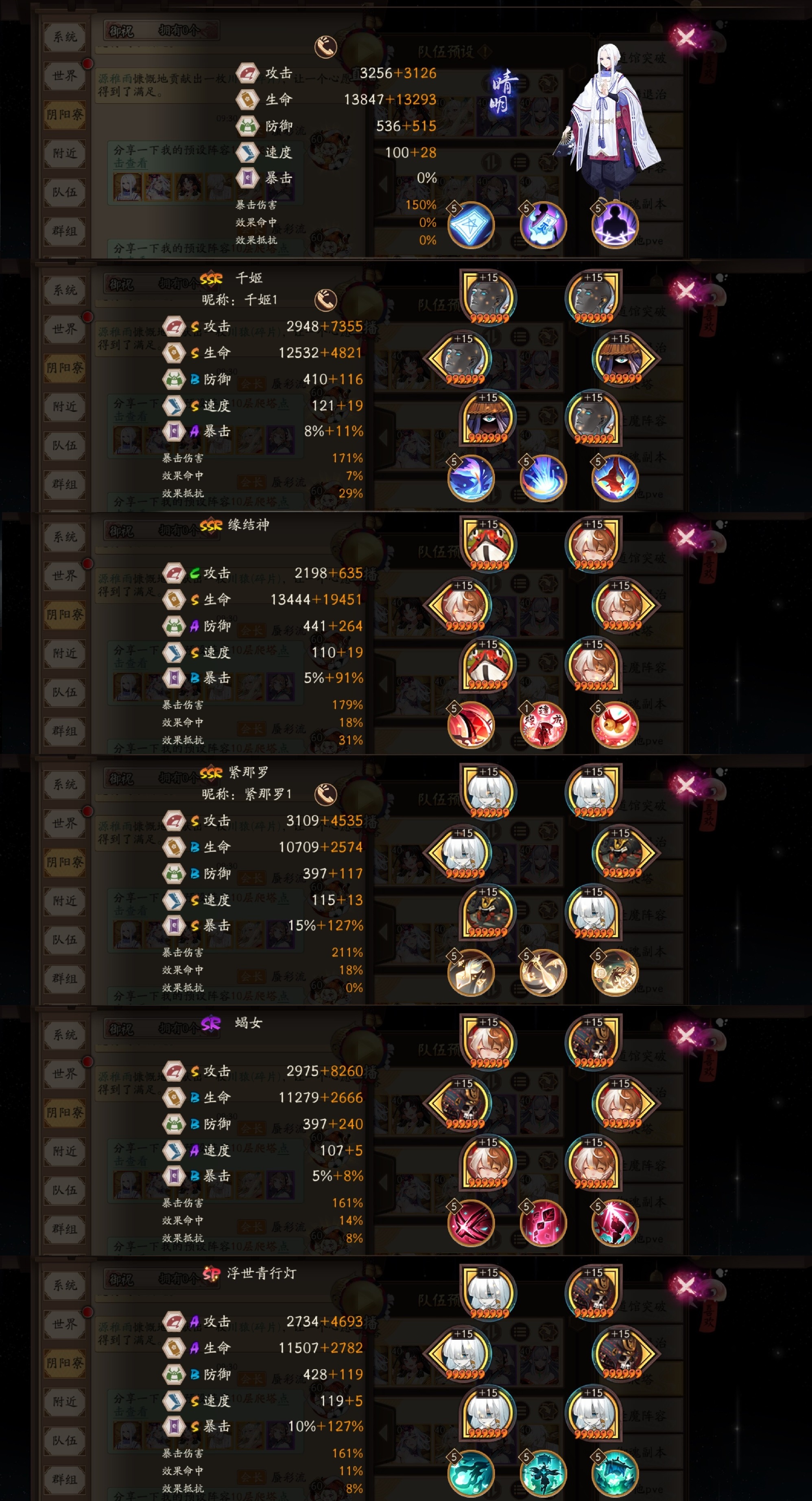《阴阳师》飞缘魔打法攻略
