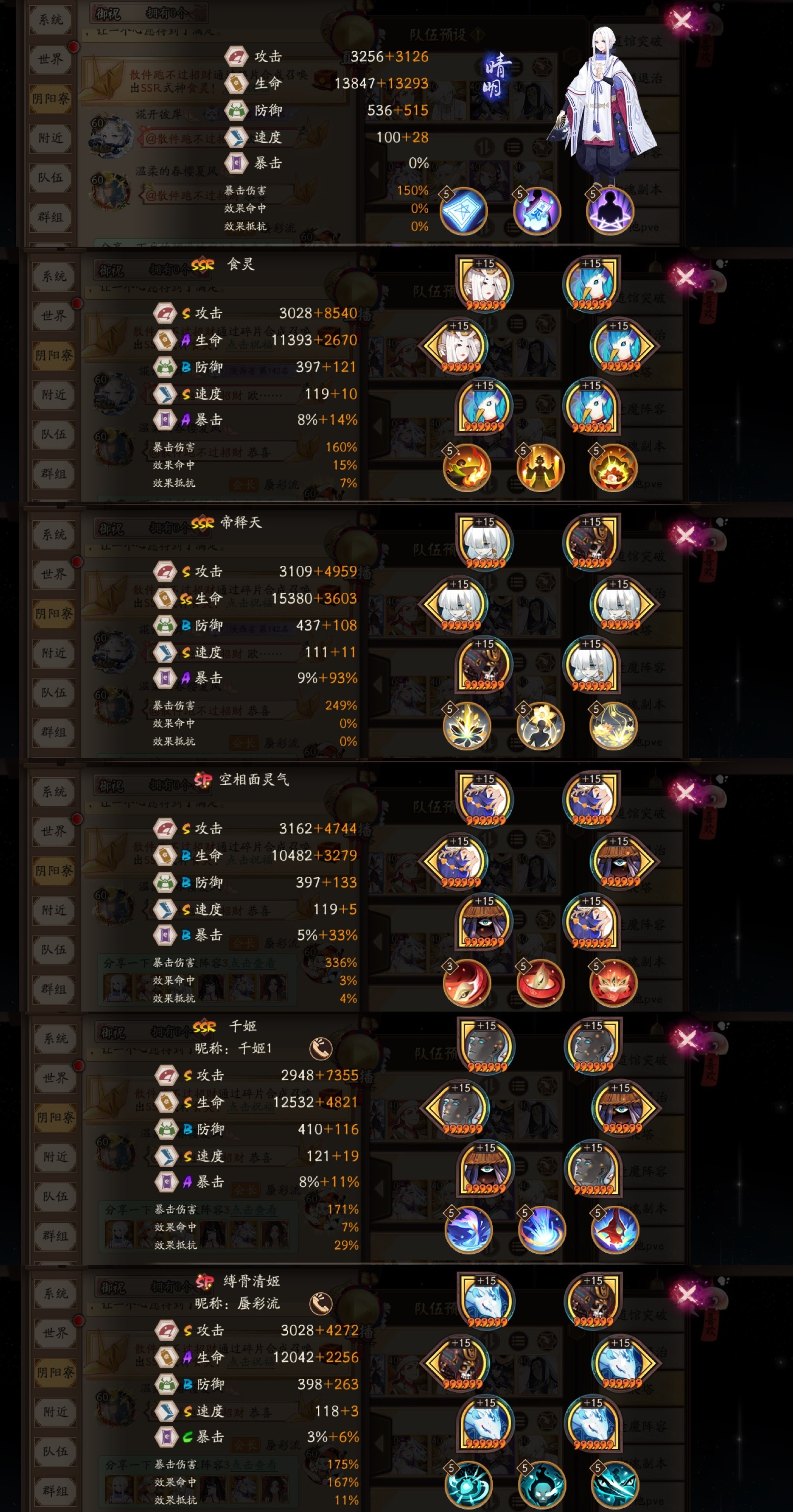 《阴阳师》飞缘魔打法攻略