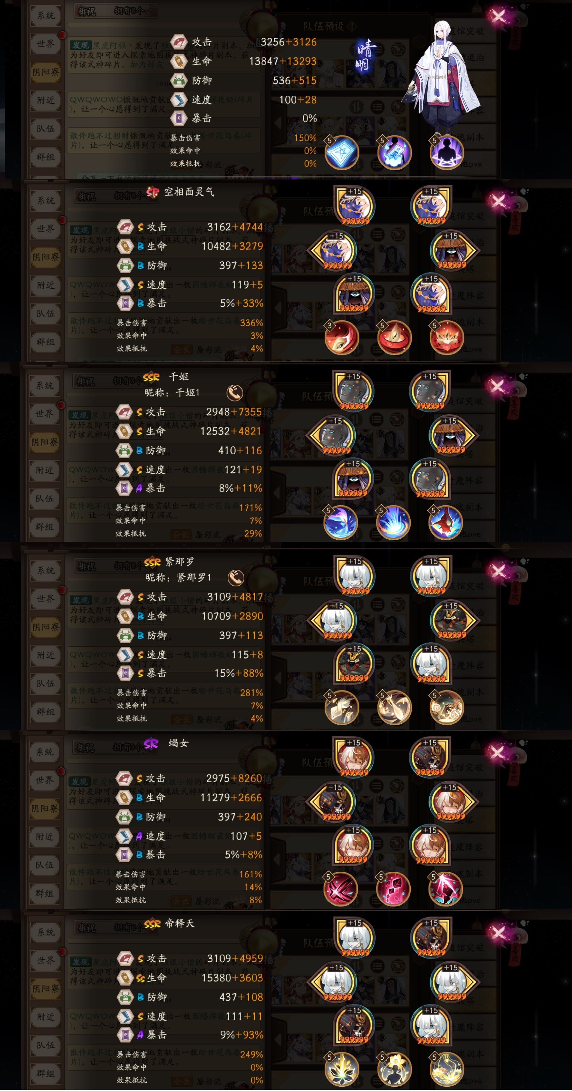 《阴阳师》飞缘魔打法攻略