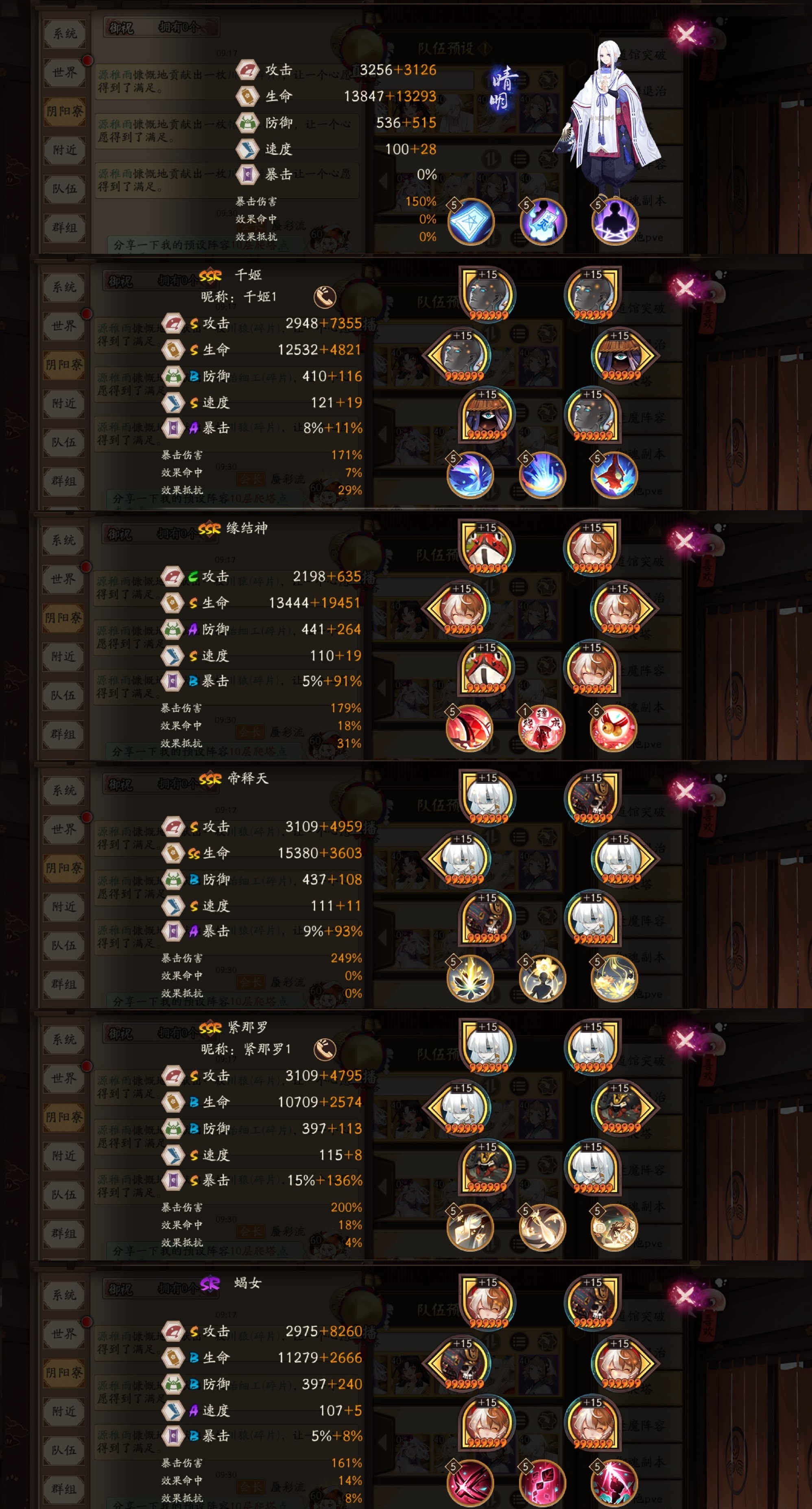 《阴阳师》飞缘魔打法攻略