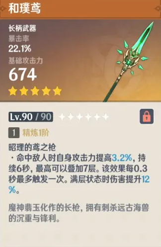 《原神》和璞鸢突破材料一览