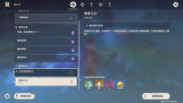 《原神》白夜国晨昏记任务攻略