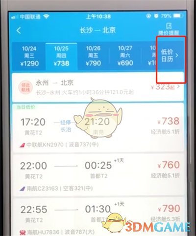 《携程旅行》查看机票历史低价方法