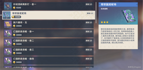 《原神》常世国龙蛇传位置介绍