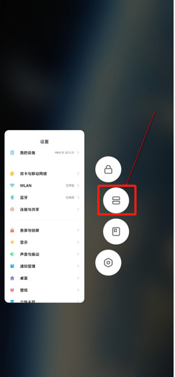 小米12分屏设置方法