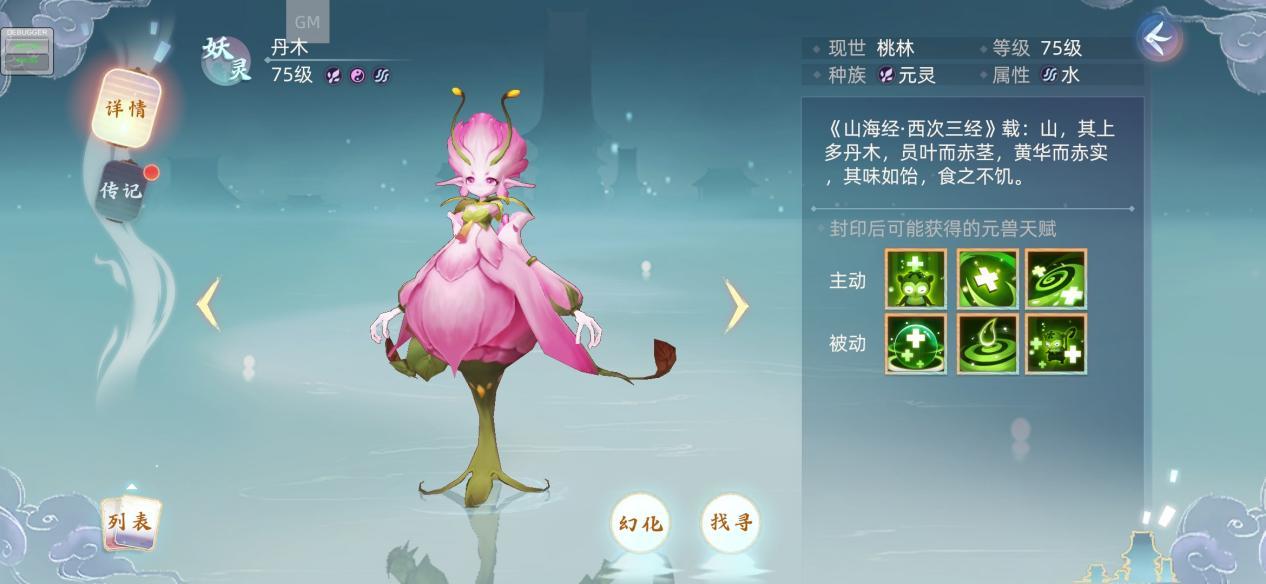 《玄中记》元兽丹木介绍